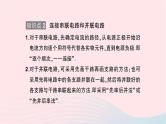 2023九年级物理全册第十五章电流和电路第3节串联和并联重点题型突破作业课件新版新人教版