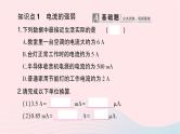 2023九年级物理全册第十五章电流和电路第4节电流的测量作业课件新版新人教版