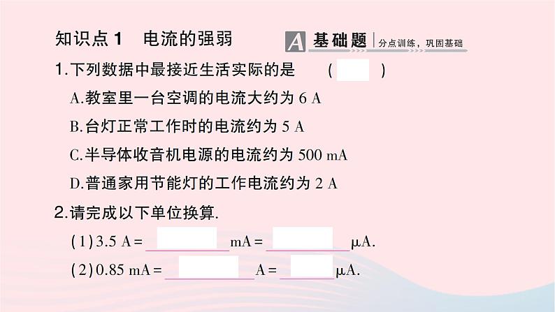 2023九年级物理全册第十五章电流和电路第4节电流的测量作业课件新版新人教版02