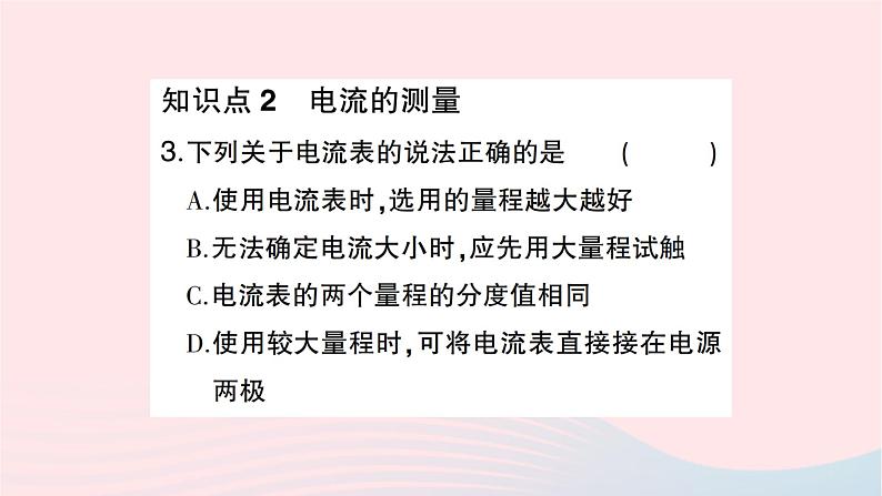 2023九年级物理全册第十五章电流和电路第4节电流的测量作业课件新版新人教版03