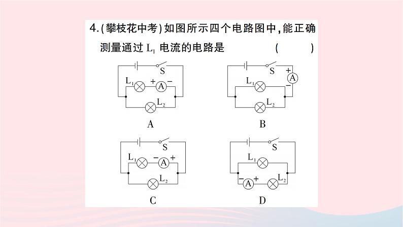 2023九年级物理全册第十五章电流和电路第4节电流的测量作业课件新版新人教版04