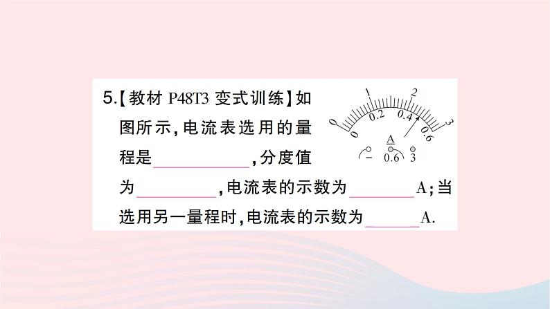 2023九年级物理全册第十五章电流和电路第4节电流的测量作业课件新版新人教版05