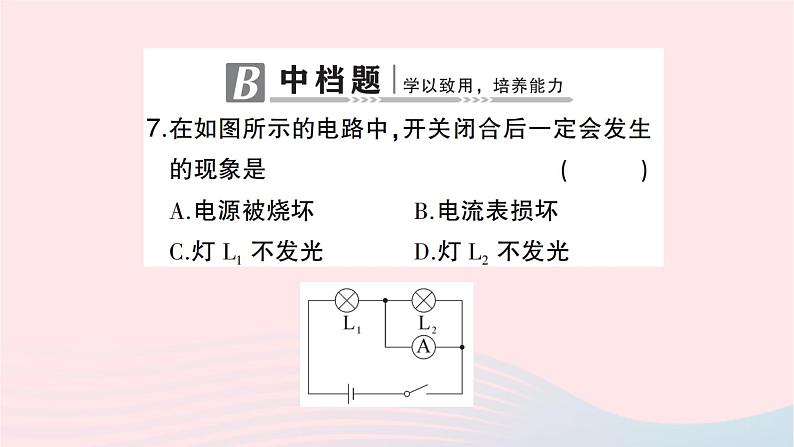 2023九年级物理全册第十五章电流和电路第4节电流的测量作业课件新版新人教版07