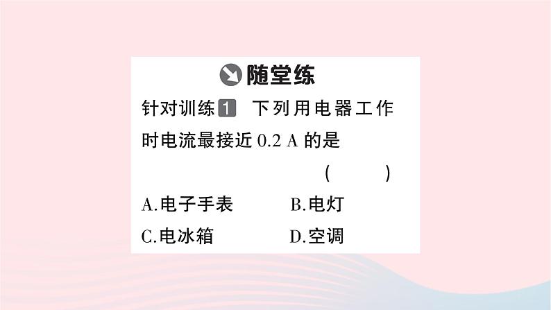 2023九年级物理全册第十五章电流和电路第4节电流的测量重点题型突破作业课件新版新人教版03