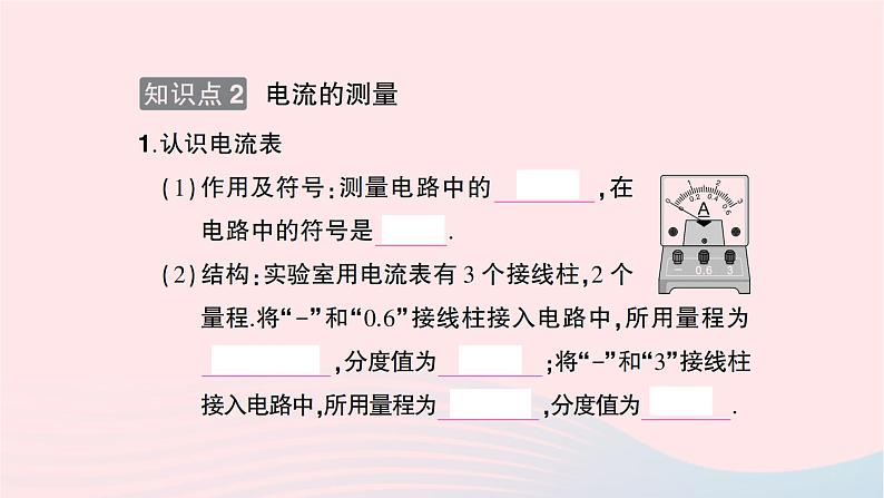 2023九年级物理全册第十五章电流和电路第4节电流的测量重点题型突破作业课件新版新人教版04