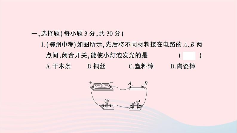 2023九年级物理全册第十五章电流和电路综合训练作业课件新版新人教版02