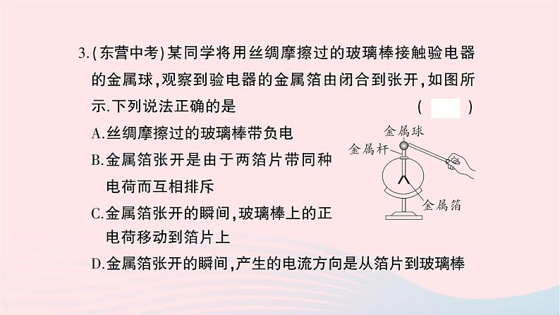 2023九年级物理全册第十五章电流和电路综合训练作业课件新版新人教版04