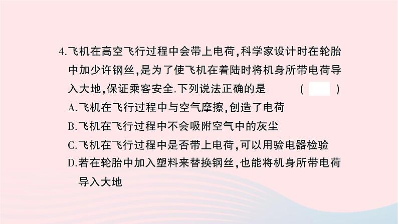 2023九年级物理全册第十五章电流和电路综合训练作业课件新版新人教版05