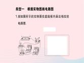 2023九年级物理全册第十六章电压电阻专题五含电表变阻器电路的连接作业课件新版新人教版