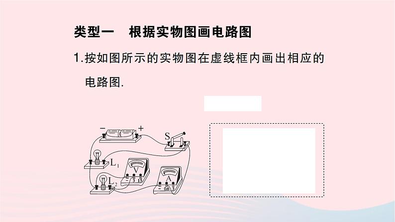 2023九年级物理全册第十六章电压电阻专题五含电表变阻器电路的连接作业课件新版新人教版第2页