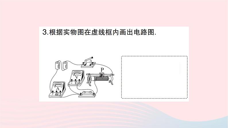 2023九年级物理全册第十六章电压电阻专题五含电表变阻器电路的连接作业课件新版新人教版第4页