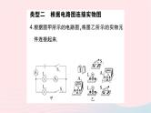 2023九年级物理全册第十六章电压电阻专题五含电表变阻器电路的连接作业课件新版新人教版