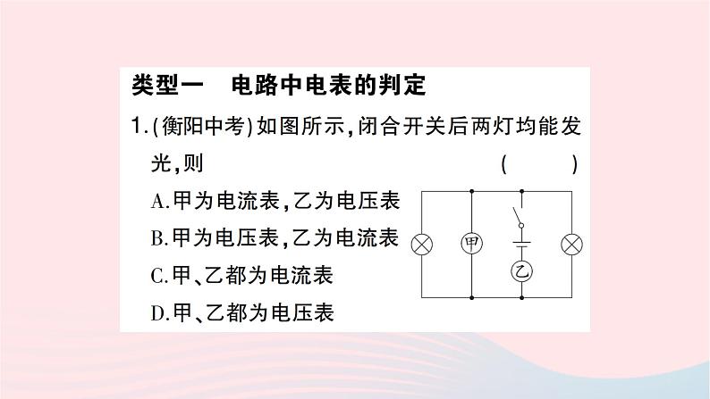 2023九年级物理全册第十六章电压电阻专题六含电表电路的分析与计算作业课件新版新人教版02