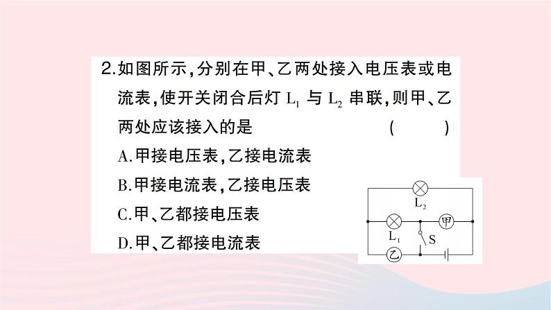 2023九年级物理全册第十六章电压电阻专题六含电表电路的分析与计算作业课件新版新人教版03