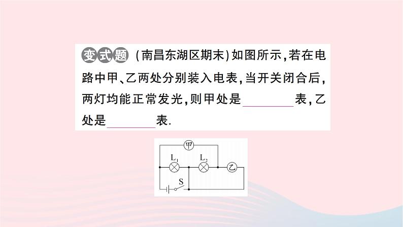 2023九年级物理全册第十六章电压电阻专题六含电表电路的分析与计算作业课件新版新人教版04