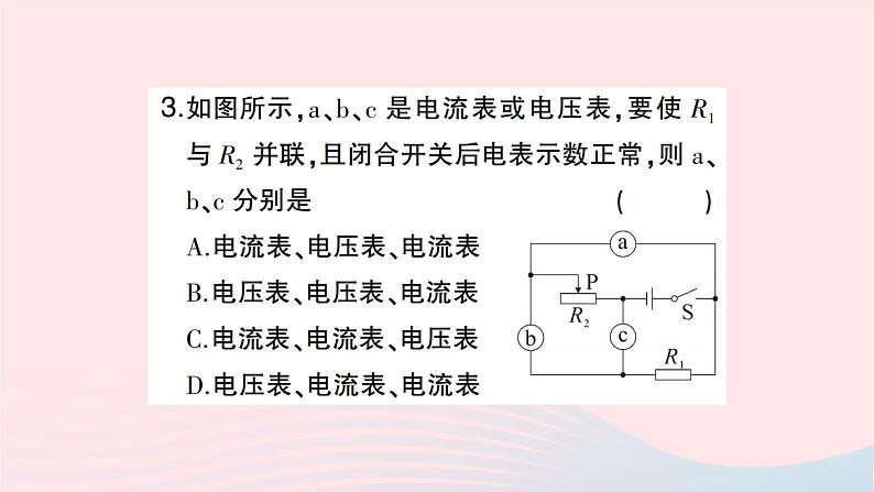 2023九年级物理全册第十六章电压电阻专题六含电表电路的分析与计算作业课件新版新人教版05