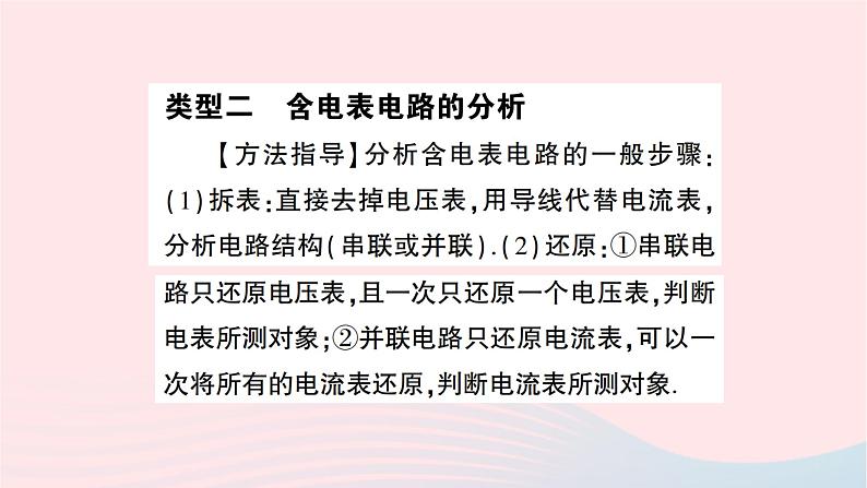 2023九年级物理全册第十六章电压电阻专题六含电表电路的分析与计算作业课件新版新人教版06