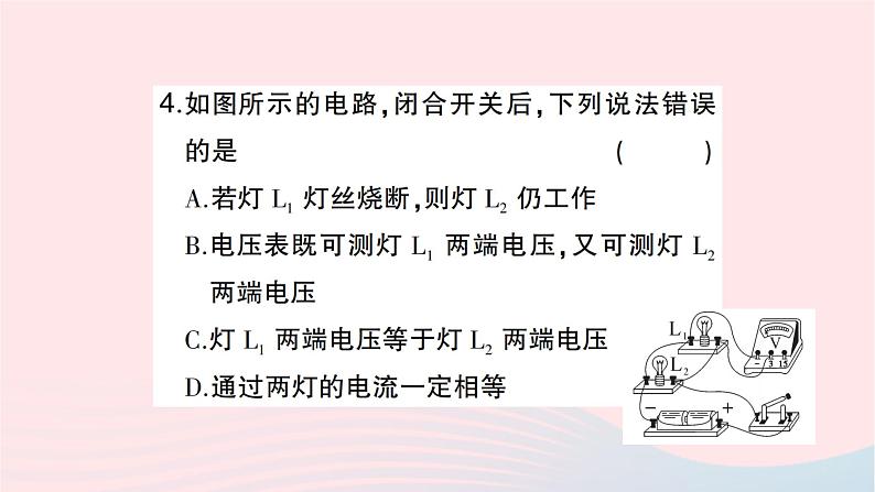 2023九年级物理全册第十六章电压电阻专题六含电表电路的分析与计算作业课件新版新人教版07