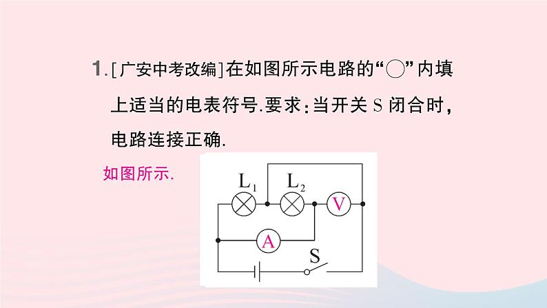 2023九年级物理全册第十六章电压电阻微专题三电表类型的判断作业课件新版新人教版02