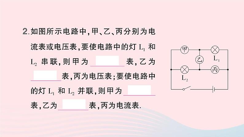 2023九年级物理全册第十六章电压电阻微专题三电表类型的判断作业课件新版新人教版03