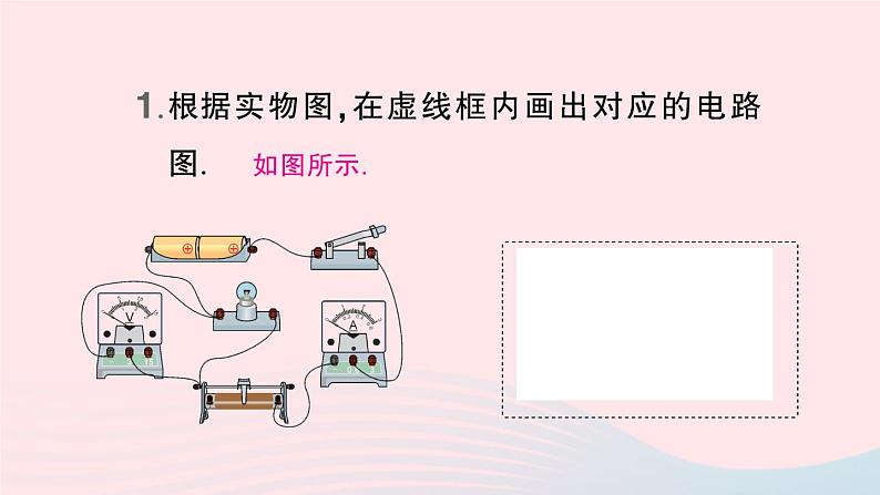 2023九年级物理全册第十六章电压电阻微专题四复杂电路的连接作业课件新版新人教版第2页