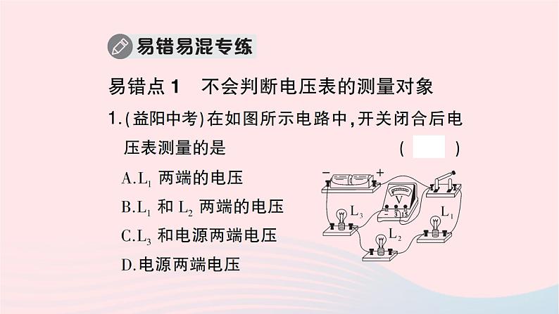 2023九年级物理全册第十六章电压电阻本章知识复习与归纳作业课件新版新人教版第6页