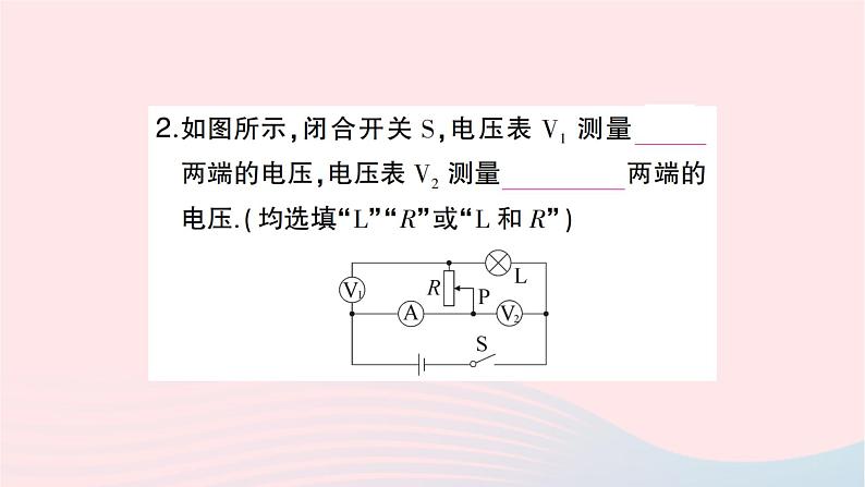 2023九年级物理全册第十六章电压电阻本章知识复习与归纳作业课件新版新人教版第7页