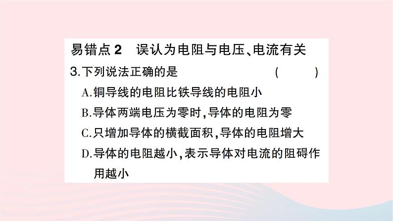 2023九年级物理全册第十六章电压电阻本章知识复习与归纳作业课件新版新人教版第8页