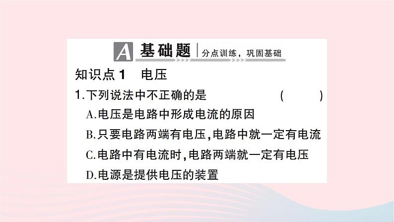 2023九年级物理全册第十六章电压电阻第1节电压作业课件新版新人教版02