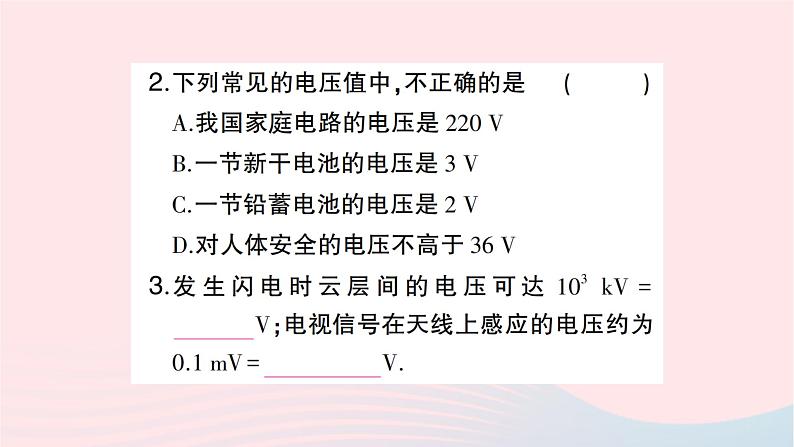 2023九年级物理全册第十六章电压电阻第1节电压作业课件新版新人教版03