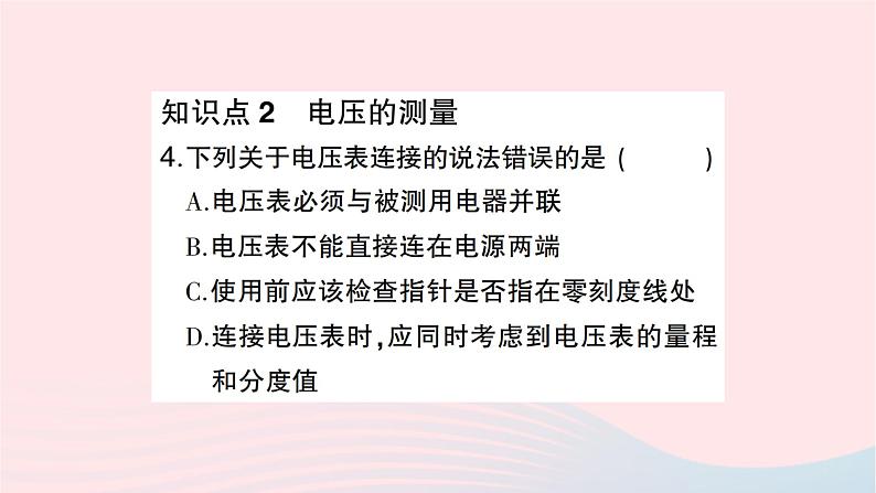 2023九年级物理全册第十六章电压电阻第1节电压作业课件新版新人教版04