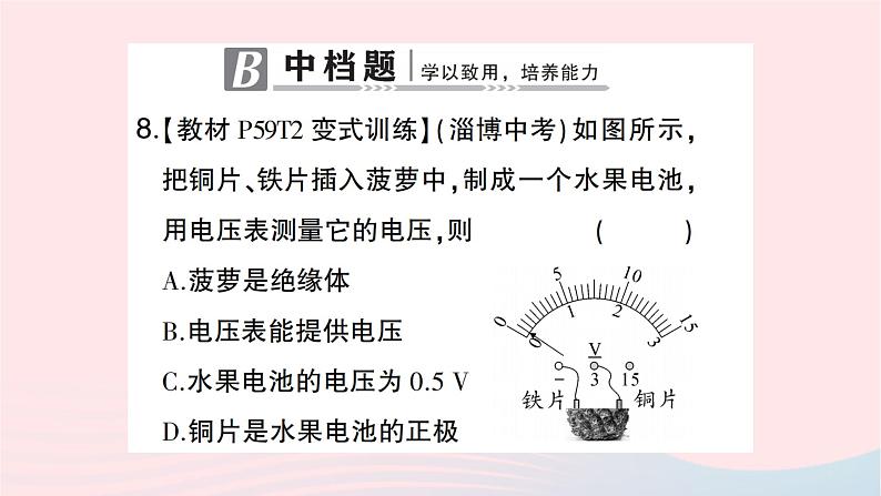 2023九年级物理全册第十六章电压电阻第1节电压作业课件新版新人教版08