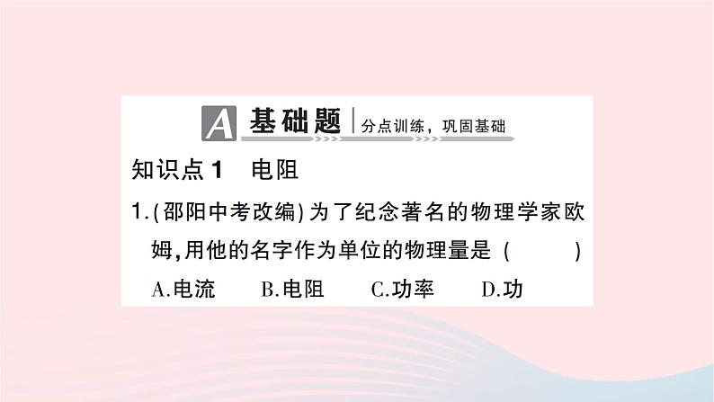 2023九年级物理全册第十六章电压电阻第3节电阻作业课件新版新人教版02