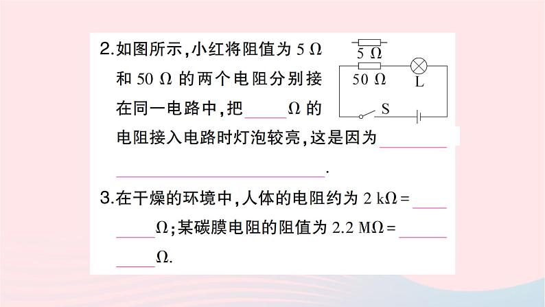 2023九年级物理全册第十六章电压电阻第3节电阻作业课件新版新人教版03