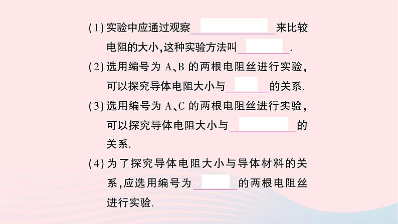 2023九年级物理全册第十六章电压电阻第3节电阻作业课件新版新人教版06