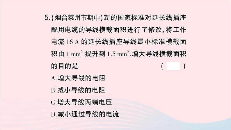 2023九年级物理全册第十六章电压电阻第3节电阻作业课件新版新人教版07