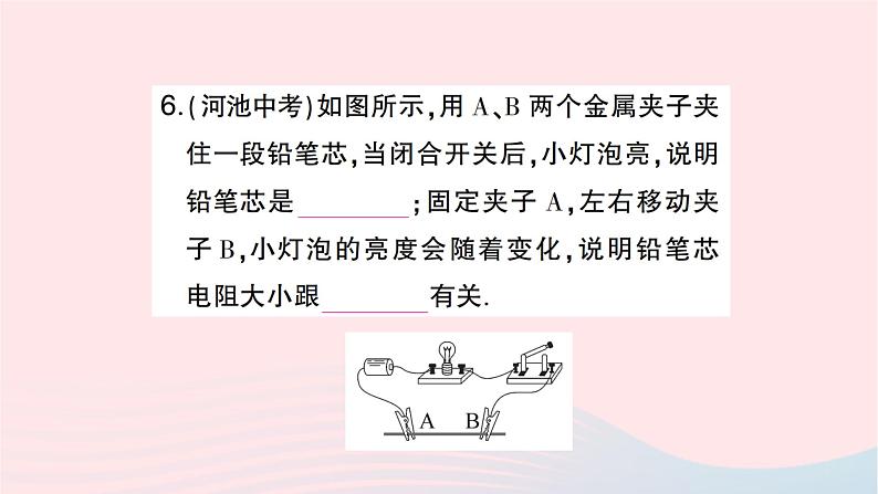 2023九年级物理全册第十六章电压电阻第3节电阻作业课件新版新人教版08