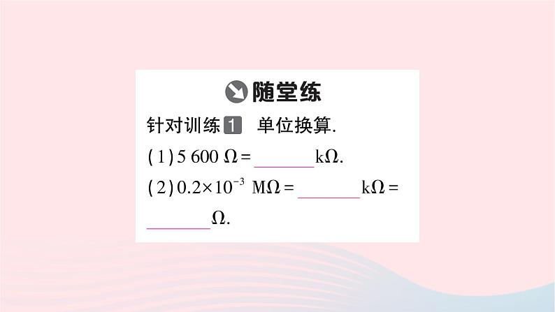 2023九年级物理全册第十六章电压电阻第3节电阻重点题型突破作业课件新版新人教版03