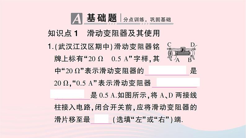 2023九年级物理全册第十六章电压电阻第4节变阻器作业课件新版新人教版02