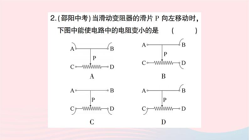 2023九年级物理全册第十六章电压电阻第4节变阻器作业课件新版新人教版03