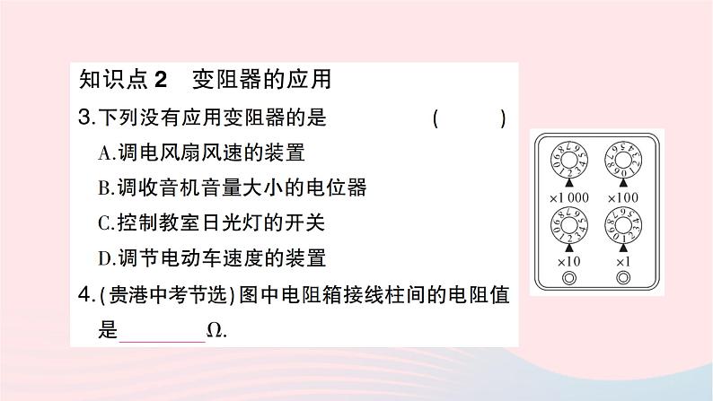 2023九年级物理全册第十六章电压电阻第4节变阻器作业课件新版新人教版04