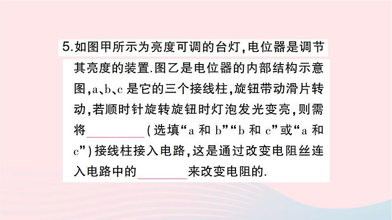 2023九年级物理全册第十六章电压电阻第4节变阻器作业课件新版新人教版05