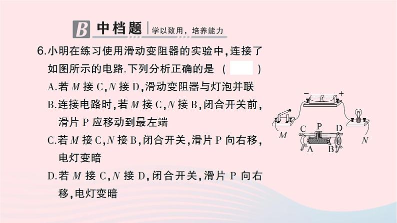 2023九年级物理全册第十六章电压电阻第4节变阻器作业课件新版新人教版06