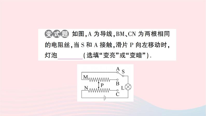 2023九年级物理全册第十六章电压电阻第4节变阻器作业课件新版新人教版07