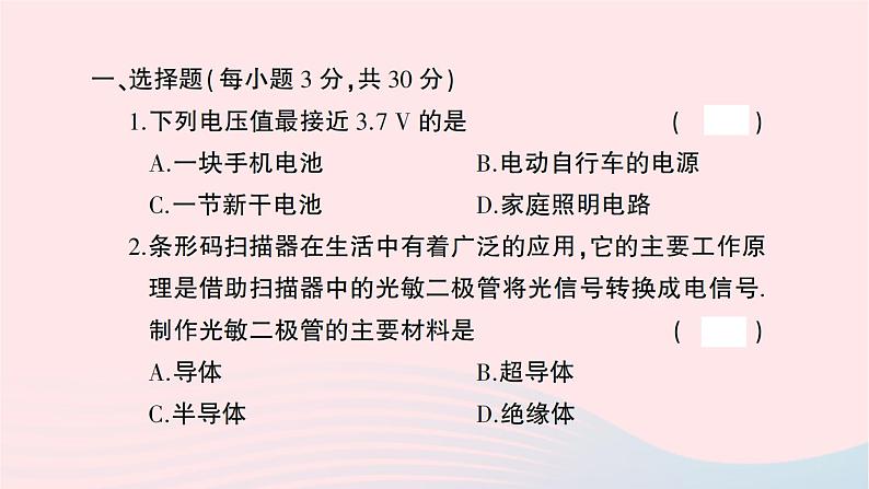 2023九年级物理全册第十六章电压电阻综合训练作业课件新版新人教版第2页