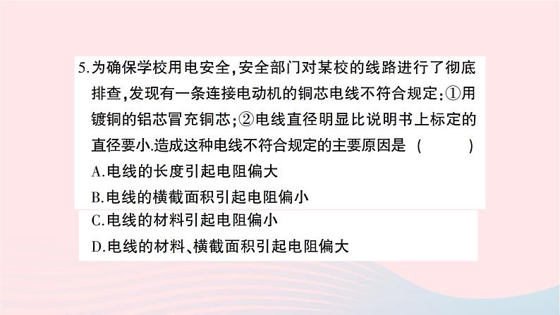 2023九年级物理全册第十六章电压电阻综合训练作业课件新版新人教版第5页