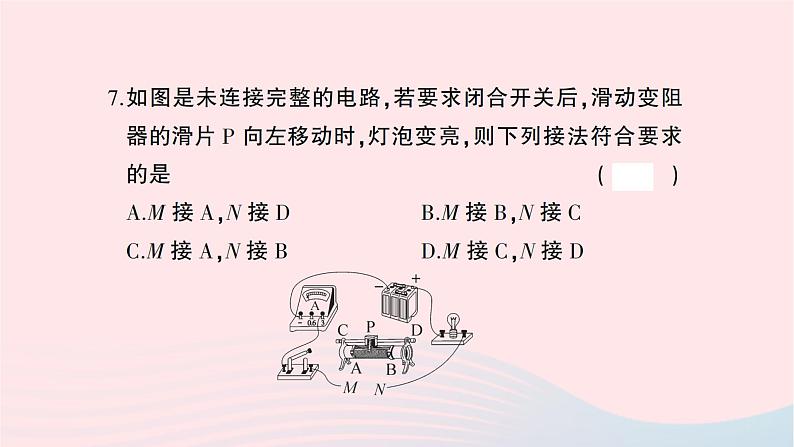 2023九年级物理全册第十六章电压电阻综合训练作业课件新版新人教版第7页