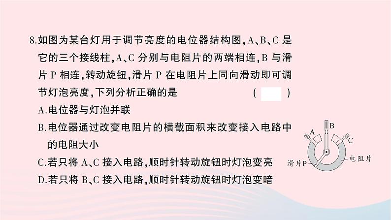 2023九年级物理全册第十六章电压电阻综合训练作业课件新版新人教版第8页