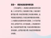 2023九年级物理全册第十七章欧姆定律专题七电路故障分析作业课件新版新人教版