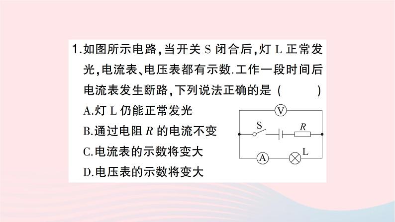 2023九年级物理全册第十七章欧姆定律专题七电路故障分析作业课件新版新人教版第3页